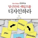 당신만의 세일즈를 디자인하라 [호이테북스 출판사] 서평이벤트 이미지