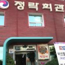 정락회관 이미지