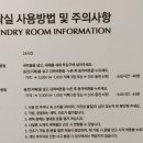 해비치호텔세탁실 이미지