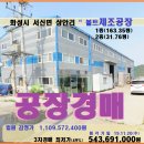 화성 서신면공장 경매＞상안리 볼트공장 3차매각(18-518478)1120 이미지