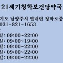 청학e-조은약국 이미지