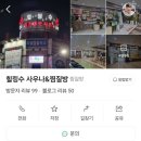 황금사우나매점