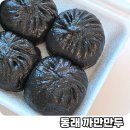 내산초등학교 | 부산 만두 맛집 추천 동래 로컬 맛집 까만만두