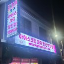 에스제이아이스크림 - 김해시 삼계로 251 | 에스제이아이스크림