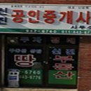 신진공인중개사사무소 이미지