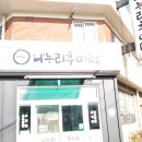 나누리추어탕