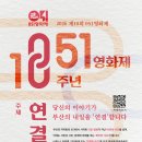 2026 제10회 051영화제 '연결' 이미지