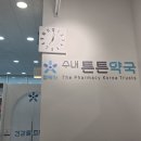 분당그린약국 이미지