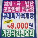 토크쇼동홍점 | 반조리 반찬가게 서귀포 쿡1015 동홍점 ☆