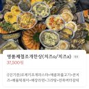 해물포차 왕생굴구이 | 오이도 조개구이 무한리필 맛집 / 조개포차 , 뷰까지 끝내줬던 내돈내산 솔직후기