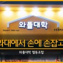 와플대학협동조합 이미지