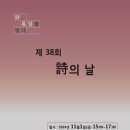 제38회 시의 날 개최-한국시인협회, 한국현대시인협회 공동 주최 이미지