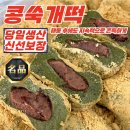 온당떡집