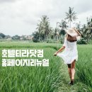 티라티에스 | [호텔티라닷컴 홈페이지 리뉴얼] 호텔 최저가 예약 + 다양한 프로모션 / 혜택까지! 보이는 요금 그대로...