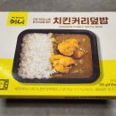 한끼니 | ​[노브랜드 냉동식품 추천] 5분 완성 갓성비 한 끼! '끼니 치킨커리덮밥' 솔직 후기