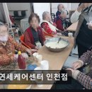 언론기관부설 | [인천 요양원/추천/후기] 연세케어센터 인천점 체계적 건강 관리와 재활 집중