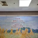 갈현1동문화의집 문화관람실(4층) | [노원아트뮤지엄] 주말에 뭐하지? 지금 서울 핫한 인상파 미술전시 후기(모네, 르누아르, 반고흐,세잔)