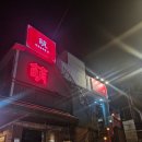 호텔 몽 | 동래 술집 몽중식주점 5성급 호텔셰프의 몽갈비 솔직 후기