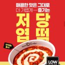 동대문엽기떡볶이과천