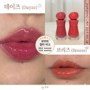 올영틴트 디어달리아 드레시 글로우 틴트 '브리즈 &amp; 데이즈' 내돈내산 후기