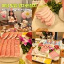 명가진 | 파주 야당 맛집 명가진참치 내돈내산 후기 (룸식당, 로얄코스, 특별한 날 추천)