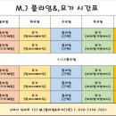 엠제이플라잉앤요가
