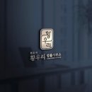 변호사황우리법률사무소 이미지