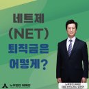 테헤란건강약국 | 네트제 퇴직금은 어떻게 산정할까? 세전? 세후? / 병원 약국 네트제
