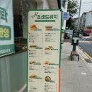 죠샌드위치 금호점