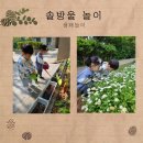 수완생태어린이집 이미지