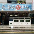 광해수산 이미지