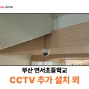 연서초등학교 이미지