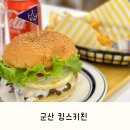 킹스키친