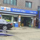 형제 자동차 공업사 이미지