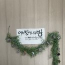 어느작가의방
