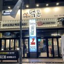 16번가먹통 | 원주 반곡동_혁신도시 16번가먹통 / 원주혁신도시맛집 / 원주삼겹살맛집