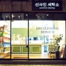전진세탁소 이미지