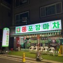 88 | 양산 범어택지 가성비 좋은 안주맛집 : 88포장마차 양산범어점 내돈내산 솔직후기