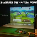 골프존 본스크린골프