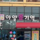 아양뽑기역 이미지