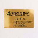 주식회사태성건설