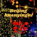 훼미리마트동문점 | 260227-0302 베이징 여행 1일차 : 13년만, 내가 베이징에게로 간다(전매대학교, 싼리툰 스투시,브랜디...