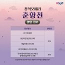 창작오페라 춘향전 이미지