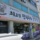 최고집잔치국수 - 중구 보문로 314 | 스물네번째 후기 (최고집잔치국수)