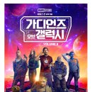가디언 오브 갤럭시 PT | 가디언즈 오브 갤럭시 Vol.3 후기 – 마지막 모험이 전하는 웃음, 눈물, 가족의 의미