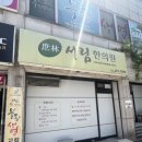 송강하나의원 이미지