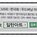 일탄아트 이미지
