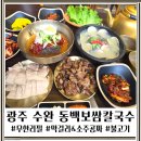 보물PC | 광주 무한리필 보쌈 불고기 막걸리까지 공짜! 동백보쌈칼국수 수완지구 저녁추천