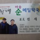 평창 대화 아승 순메밀막국수 이미지