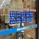 펭귄빨래방 | 워시엔조이 셀프빨래방 별내 카페거리점 초대형 세탁기 건조기 이불빨래후기